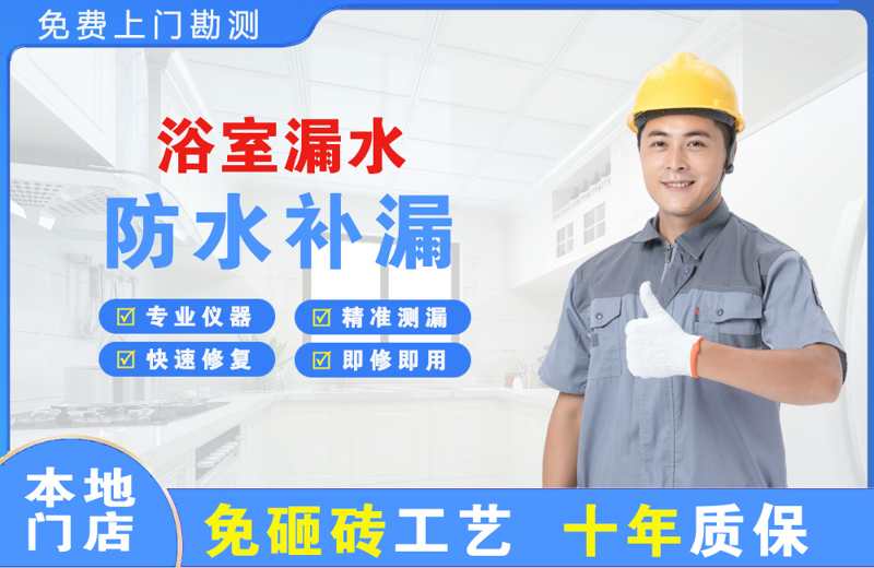 让胡路浴室漏水维修
